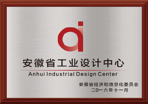 39-安徽省工业设计中心