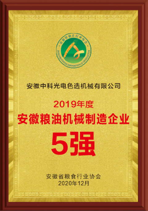 544-制造企业5强