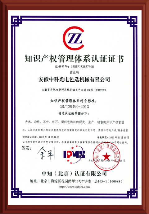 569-知识产权管理体系认证证书