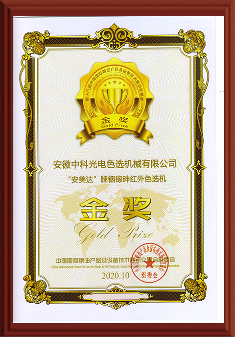 571-中国国际粮油产品及设备金奖
