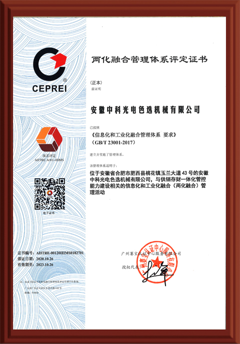 568-两化融合管理体系评定证书