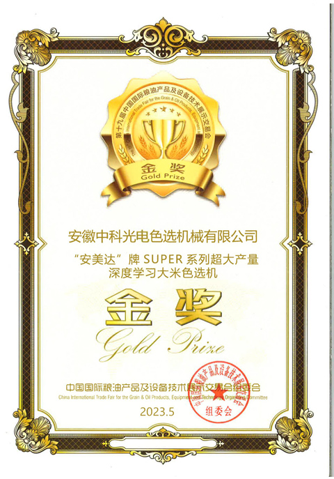 810-金奖产品-SUPER系列深度学习大米色选机